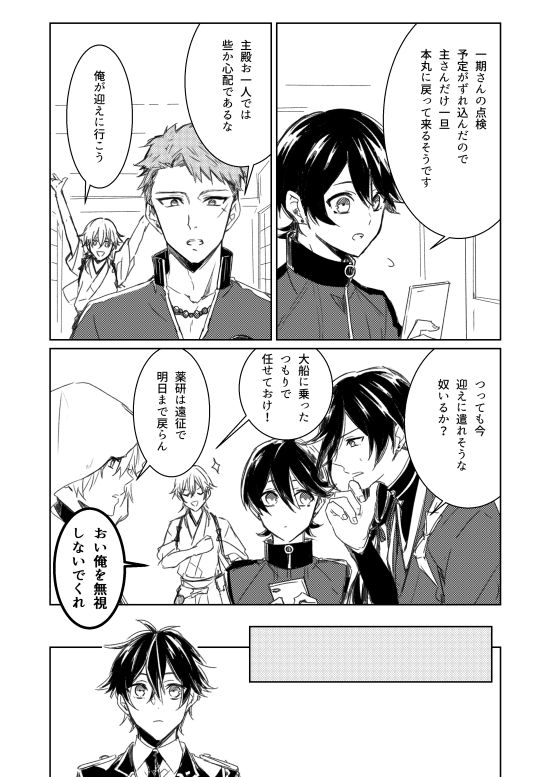 刀剣乱舞 創作男審神者 刀剣男士お迎えガチャ 少尉本丸 白鴇の漫画 刀剣乱舞 創作男審神者 刀剣男士お迎えガチャ 少尉本丸 白鴇の漫画