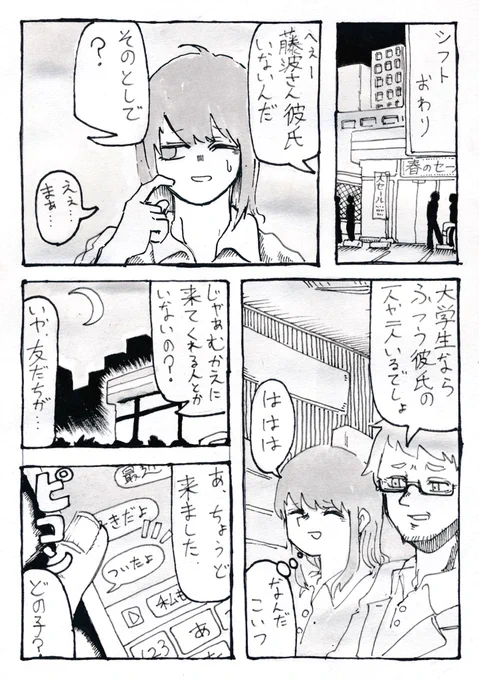#キスの日
らしいので昔の漫画のせとこ 