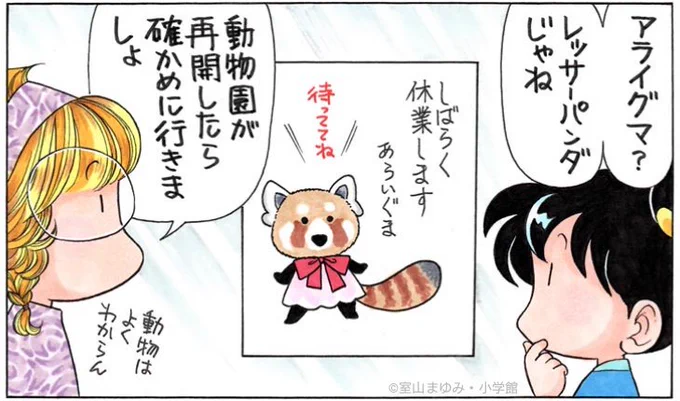 あさちゃん夏のワンピほしいなー。

「ブティックあらいぐま」営業再開しないかな。 