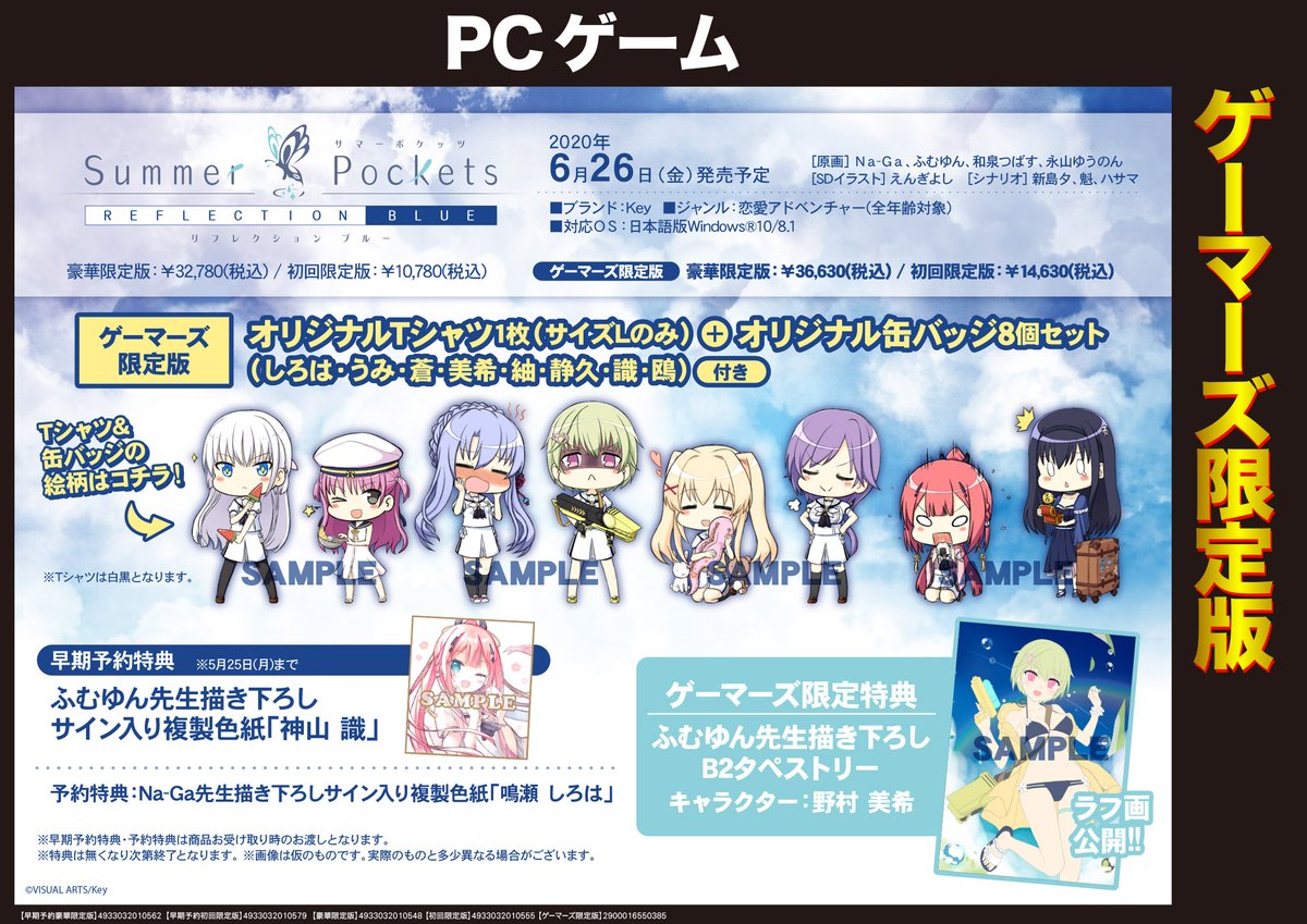 PCゲーム】「Summer Pockets REFLECTION BLUE」<初回限定版 早期色紙