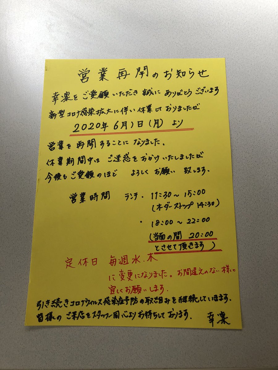 幸凛営業再開のお知らせ♬
定休日変更がありますのでお間違えのないようにお願いします。
スタッフ一同心よりお待ちしております🎶