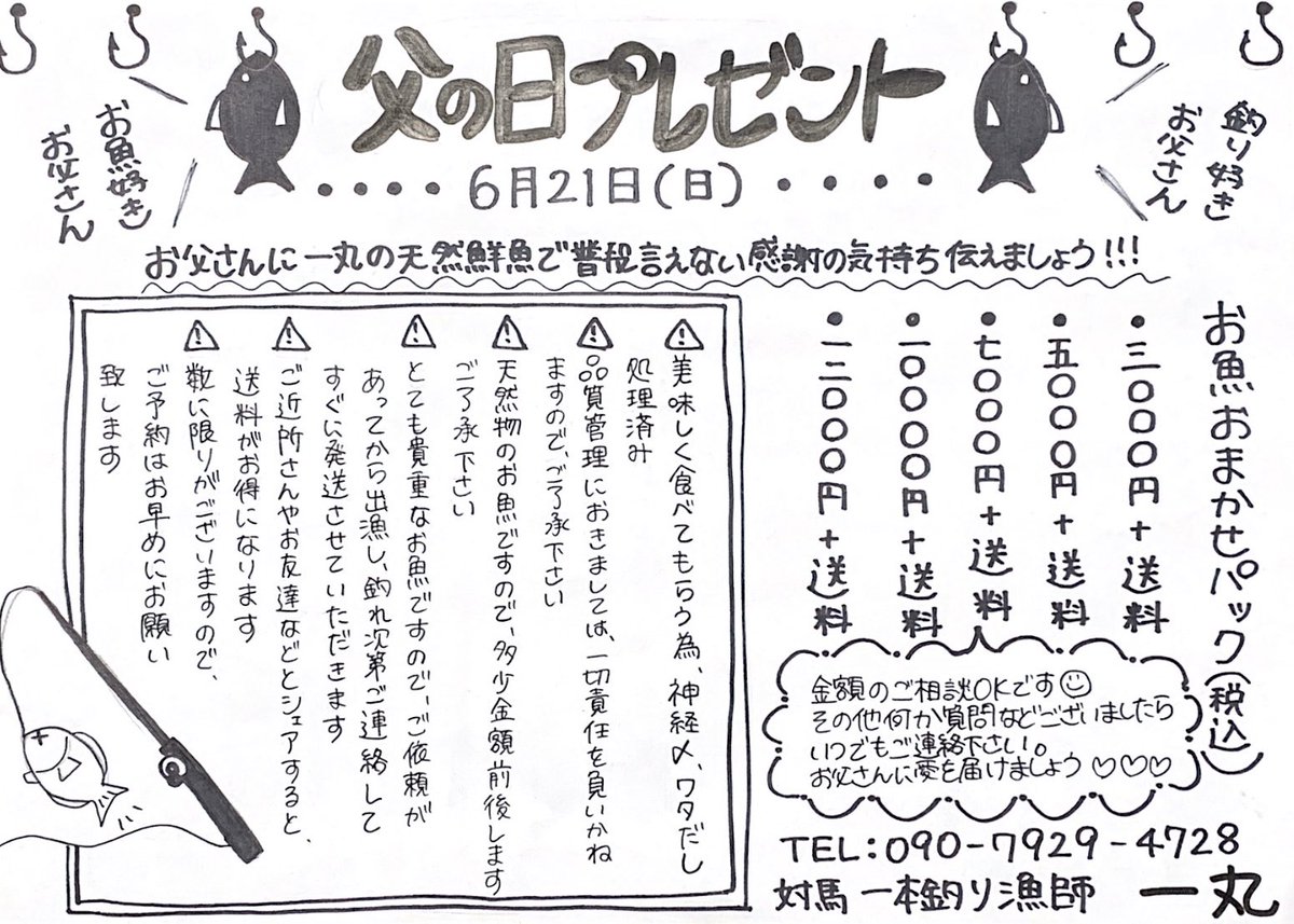 ipponzuri_10's tweet photo. ⚠️父の日プレゼントキャンペーン⚠️
6月21日は父の日！
お父さんに感謝を伝えづらい方もお魚でお父さんに感謝の気持ちを伝えてみませんか？？？
お父さんの晩酌に一丸のお魚ぴったりです
今からご予���の受付開始致します🙇🏻‍♀️

詳しくはインスタ
https://t.co/LJU7dPOOjw

#父の日#天然鮮魚 https://t.co/fEMmMAB9Ay