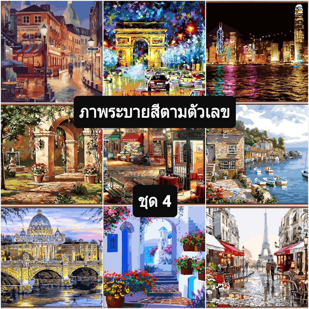 StoreHaruka's tweet image. ภาพระบายสีตามตัวเลข ขนาด 40×50 ซม. ขึงเฟรมไม้พร้อมอุปกรณ์
**สินค้าพรีออร์เดอร์ จัดส่งไม่เกิน 20 วัน**
• ราคา 300 ฿
• ค่าส่ง 40 ฿
Id Line : haruka.diy
#ระบายสีตามตัวเลข #Paintingbynumber #งานอดิเรก #ฝึกสมาธิ #งานศิลปะ
#diy #ของตกแต่งบ้าน #ระบายสีบนผ้าใบ #ระบายสี