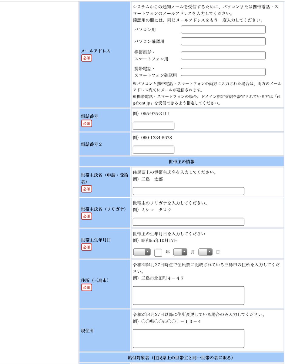 Panda マイナンバーガードがなくてもオンライン申請 特別定額給付金 オンライン申請 静岡県三島市の特別定額給付金のオンライン申請フォーム