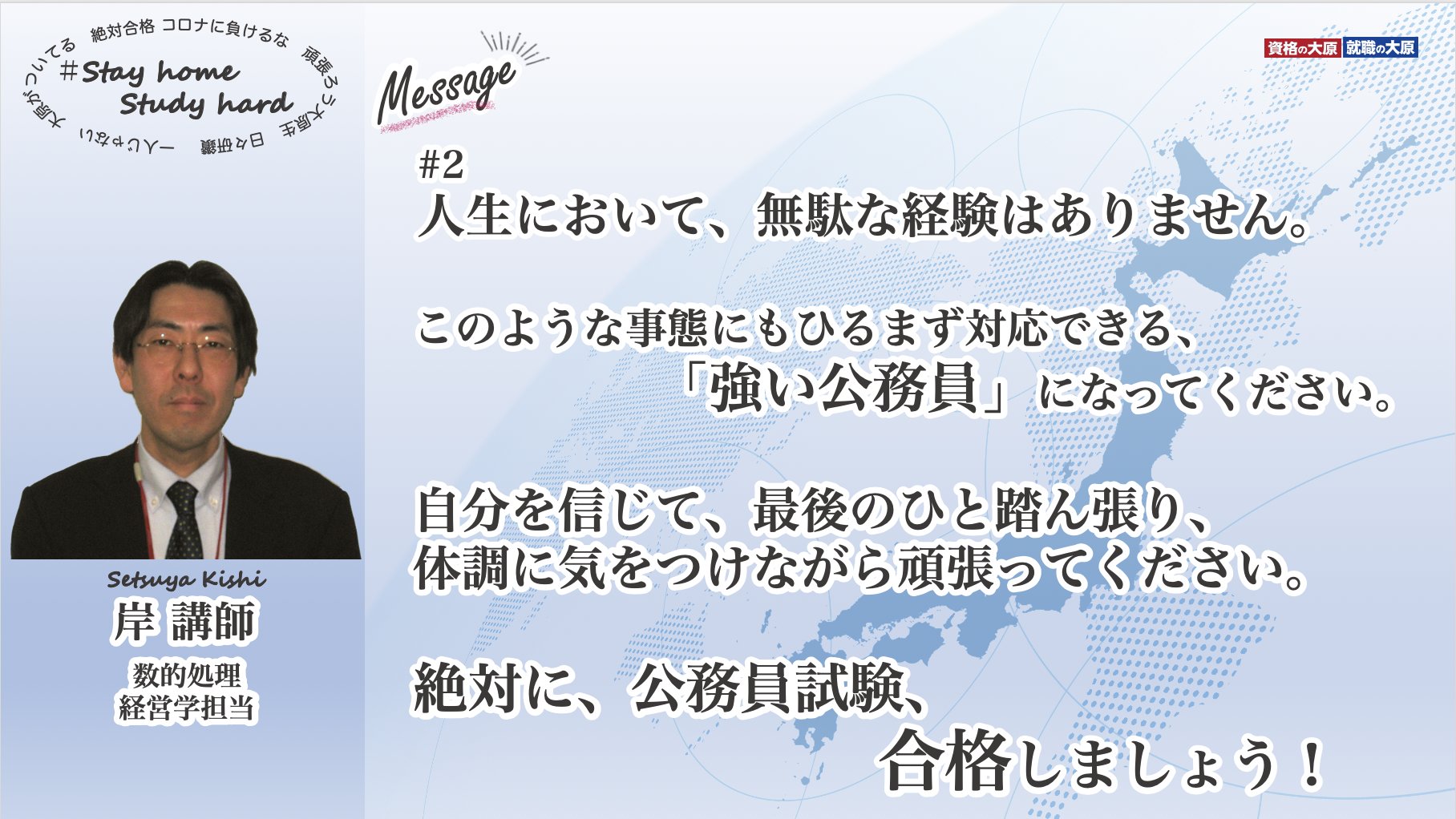 資格の大原 公務員講座 資格の大原 公務員 в X: „#大原公務員講座からのメッセージ