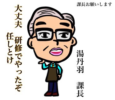 課長のtwitterイラスト検索結果 古い順 課長のtwitterイラスト検索結果 古い順