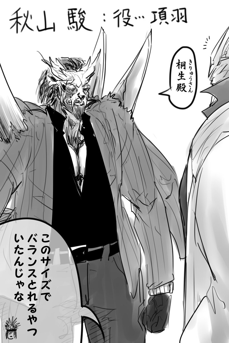雷が如く2(FGO×龍が如く声優ネタ) 