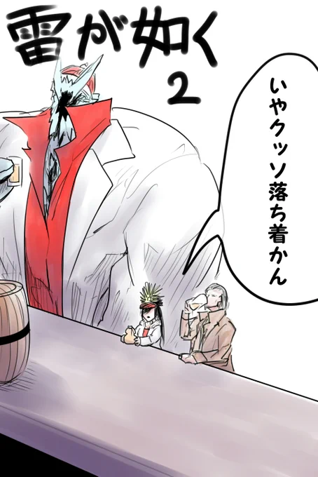 雷が如く2(FGO×龍が如く声優ネタ) 