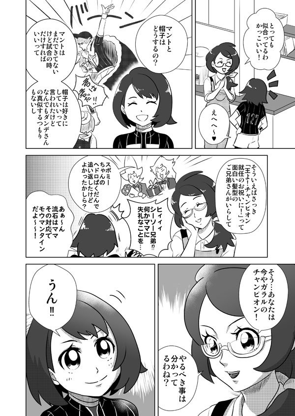 新刊の冒頭のサンプルを少し。
こんな感じでユウリが突き進みながら色んなジムリを絡んでくお話になります。
キバユウも後半ちょろりと…たぶん…間に合わなければカットするかも(殴)キバユウスペで申し込んでるのに… 