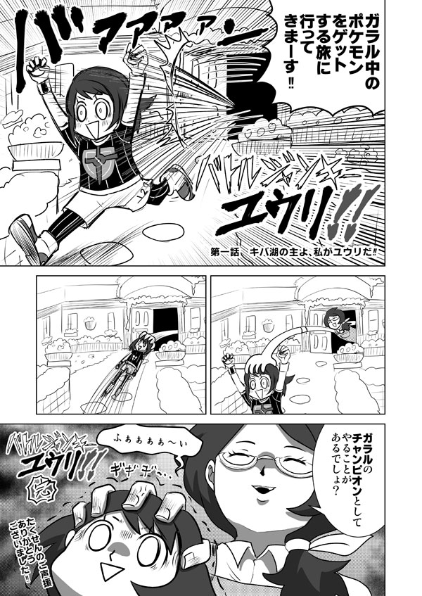 新刊の冒頭のサンプルを少し。
こんな感じでユウリが突き進みながら色んなジムリを絡んでくお話になります。
キバユウも後半ちょろりと…たぶん…間に合わなければカットするかも(殴)キバユウスペで申し込んでるのに… 