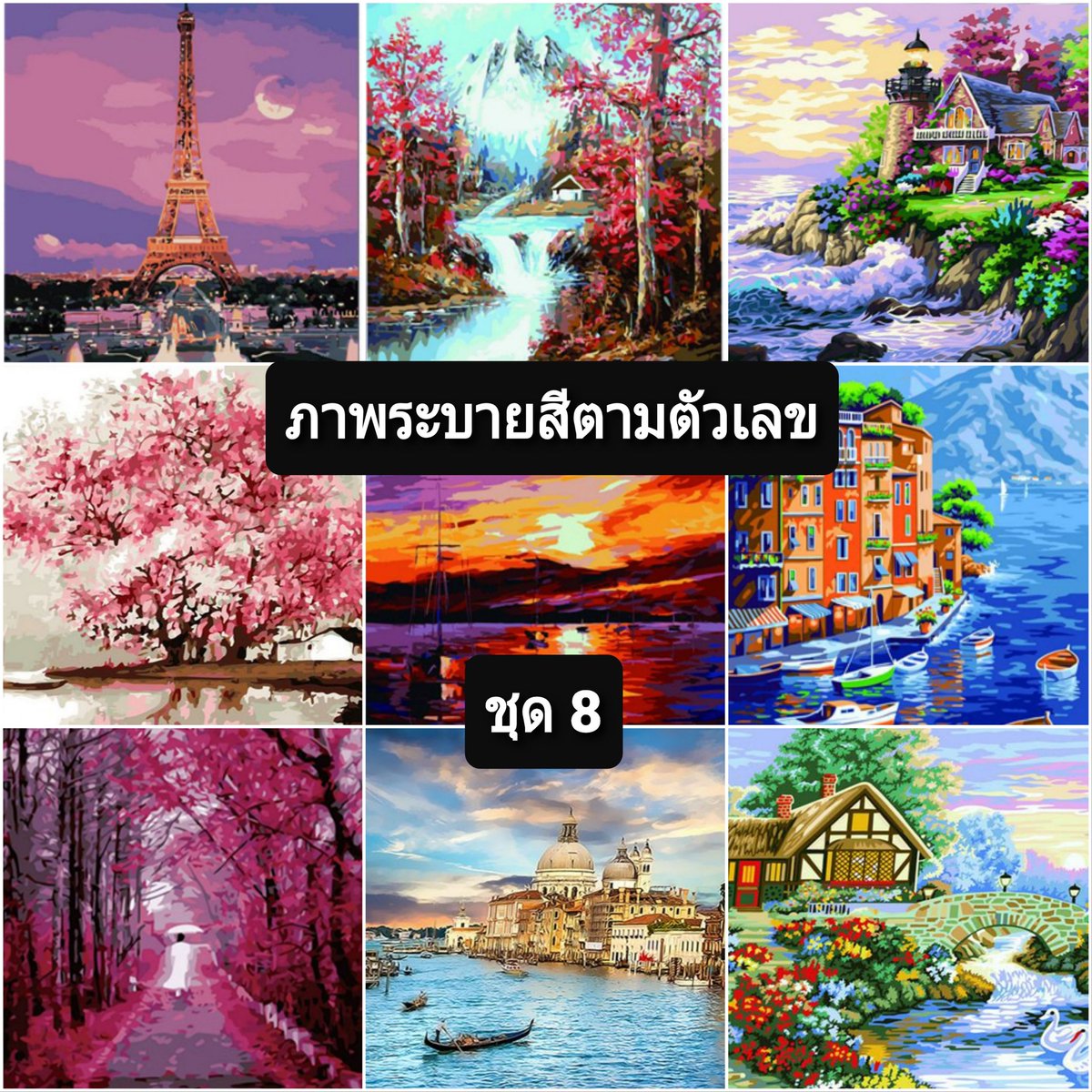 StoreHaruka's tweet image. ภาพระบายสีตามตัวเลข ขนาด 40×50 ซม. ขึงเฟรมไม้พร้อมอุปกรณ์
**สินค้าพรีออร์เดอร์ จัดส่งไม่เกิน 20 วัน**
• ราคา 300 ฿
• ค่าส่ง 40 ฿
Id Line : haruka.diy
#ระบายสีตามตัวเลข #Paintingbynumber #งานอดิเรก #ฝึกสมาธิ #งานศิลปะ
#diy #ของตกแต่งบ้าน #ระบายสีบนผ้าใบ #ระบายสี