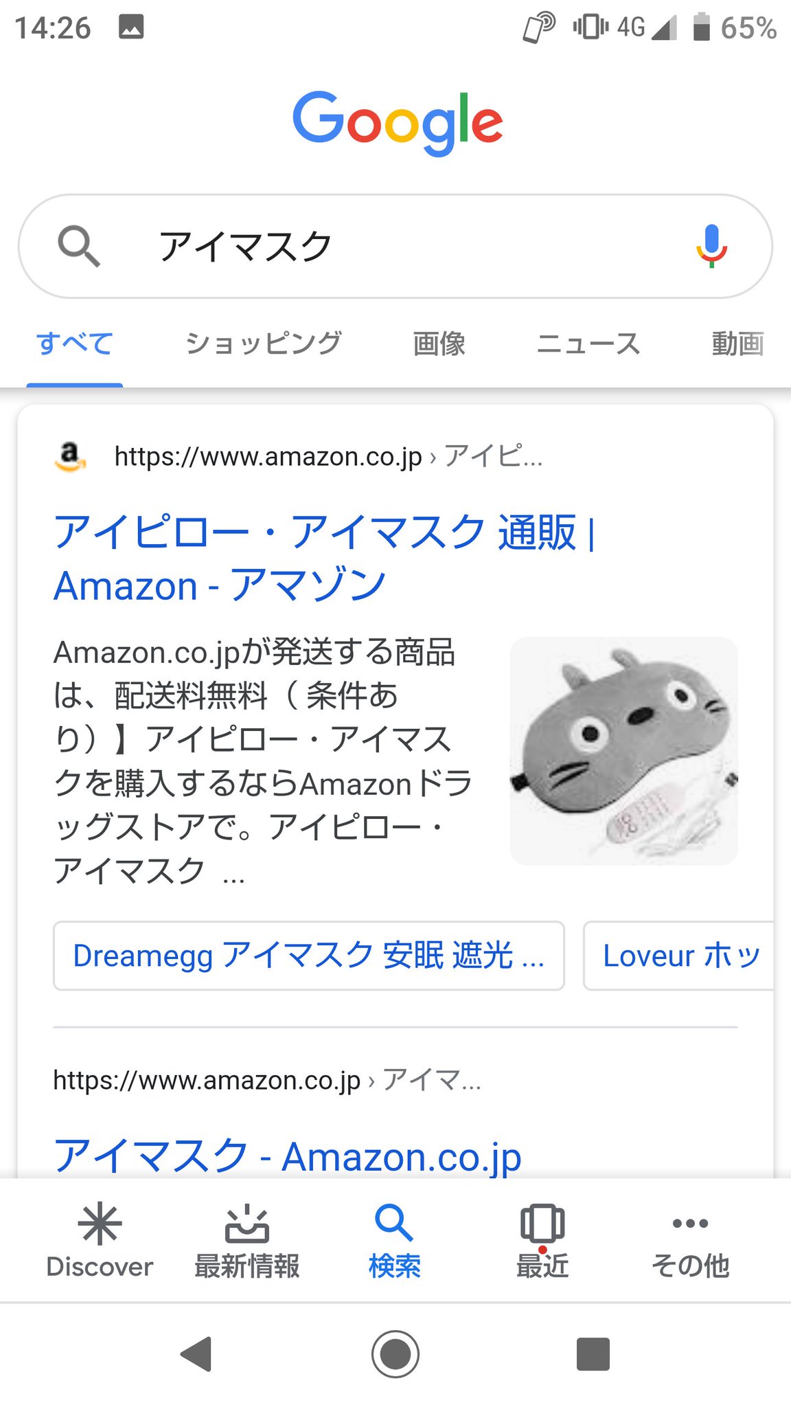 あずにゃ キャルちゃんのアイマスクみたいなの欲しいって調べて出てきたトトロっぽいのが中々かわいい