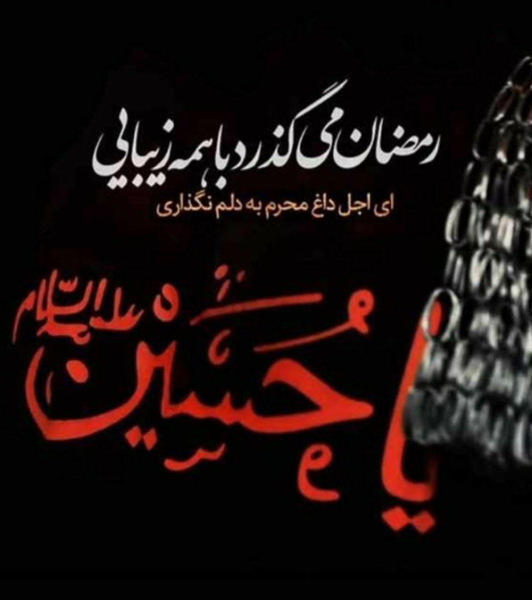 hamidalimi5's tweet photo. به آخرین سحر ماه رمضان قسم 
حسرت سحر روز اربعین  کربلا بودن رو به دلمون نذار 
#اربعین https://t.co/UgtPoWBYC2