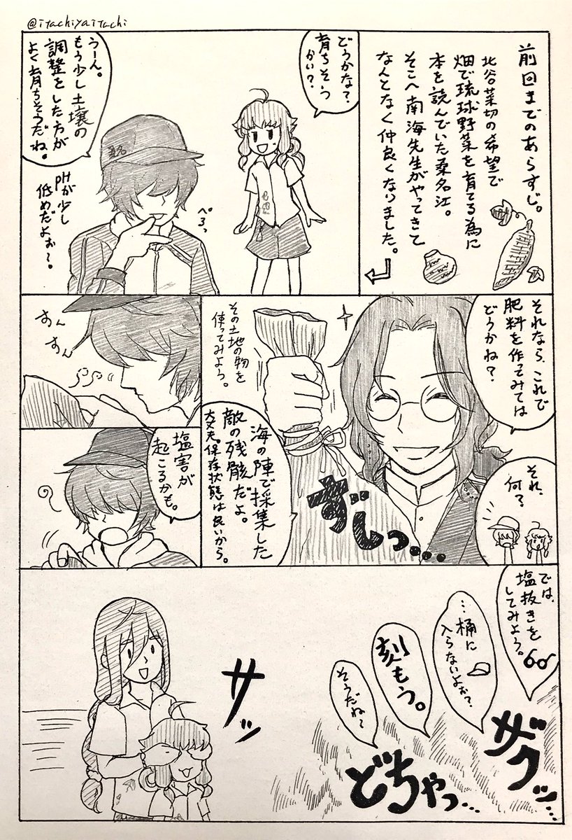 勝手に週末再放送〜

菜切が桑名に琉球野菜の栽培の相談したはなし 