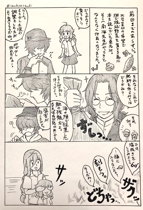 勝手に週末再放送〜

菜切が桑名に琉球野菜の栽培の相談したはなし 