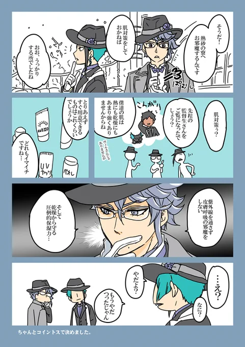 最初スカラビアに来て大丈夫なのかとちょっぴり思ったり
※式典アズールエピのネタ含む
#ツイステファンアート 
#twstファンアート 