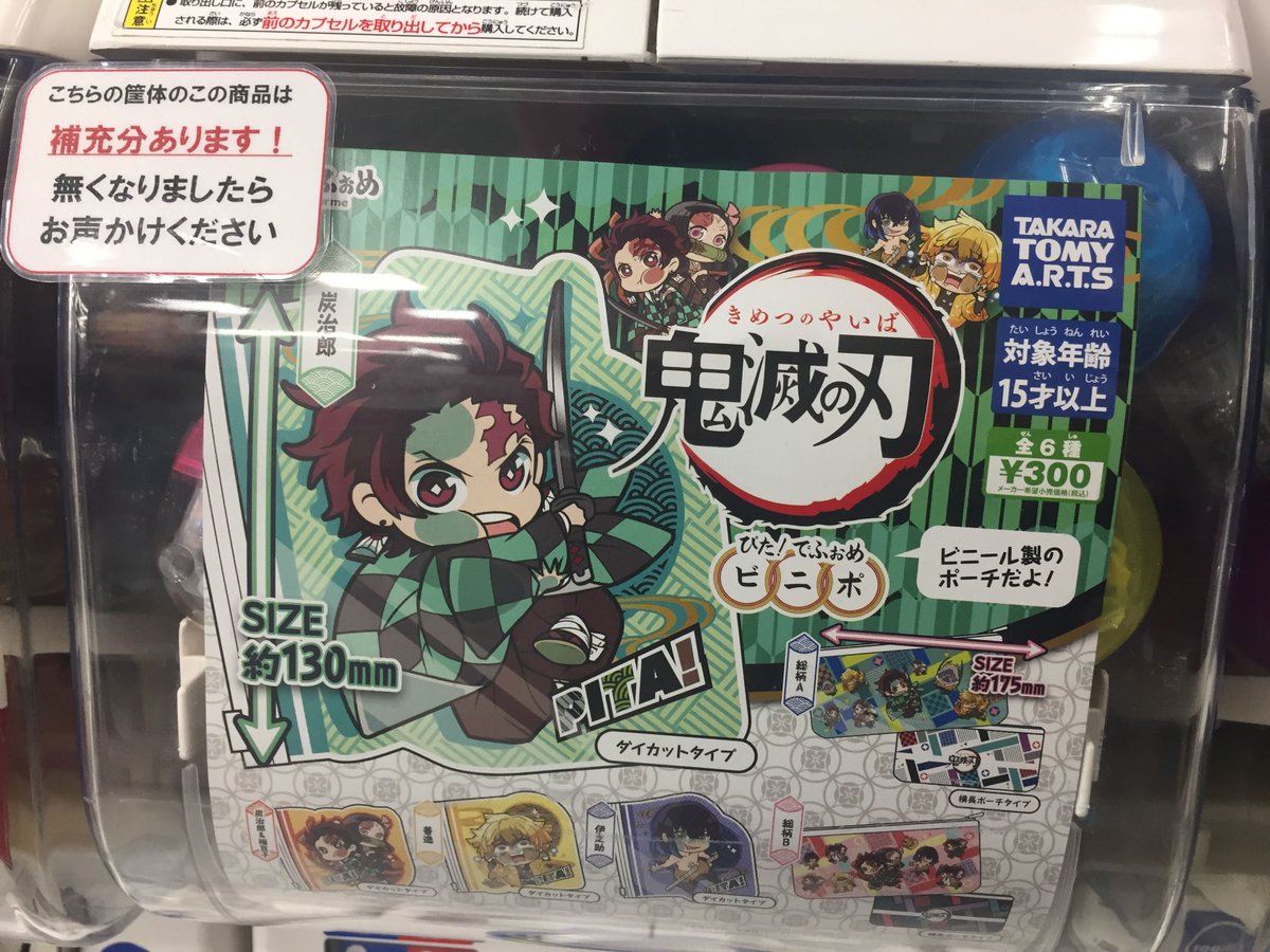 アニメイト新潟 10 23 24はアニメイトカフェ出張版 鬼滅の刃 ぴた でふぉめビニポ 鬼滅の刃 キャラばんちょうこう缶バッジ 壱ノ型 鬼滅の刃 キャラばんちょうこう缶バッジ 弐ノ型 カプセルトイコーナーで稼働中ガタ アニメイト新潟 10 23 24はアニメイトカフェ出張版 鬼滅の刃 ぴた でふぉめビニポ 鬼滅の刃 キャラばんちょうこう缶バッジ 壱ノ型 鬼滅の刃 キャラばんちょうこう缶バッジ 弐ノ型 カプセルトイコーナーで稼働中ガタ