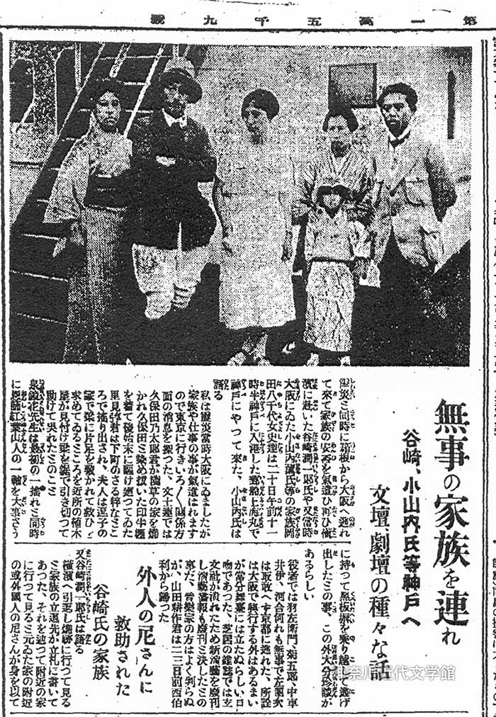 神奈川近代文学館 公式 所蔵資料から 谷崎潤一郎 痴人の愛 原稿 関東大震災で横浜の家を失った谷崎 は神戸へ避難 翌年横浜時代の総決算として 痴人の愛 を発表しました 右は谷崎の神戸入りを報じた大阪朝日新聞 T12 9 21 右端が谷崎 中央が