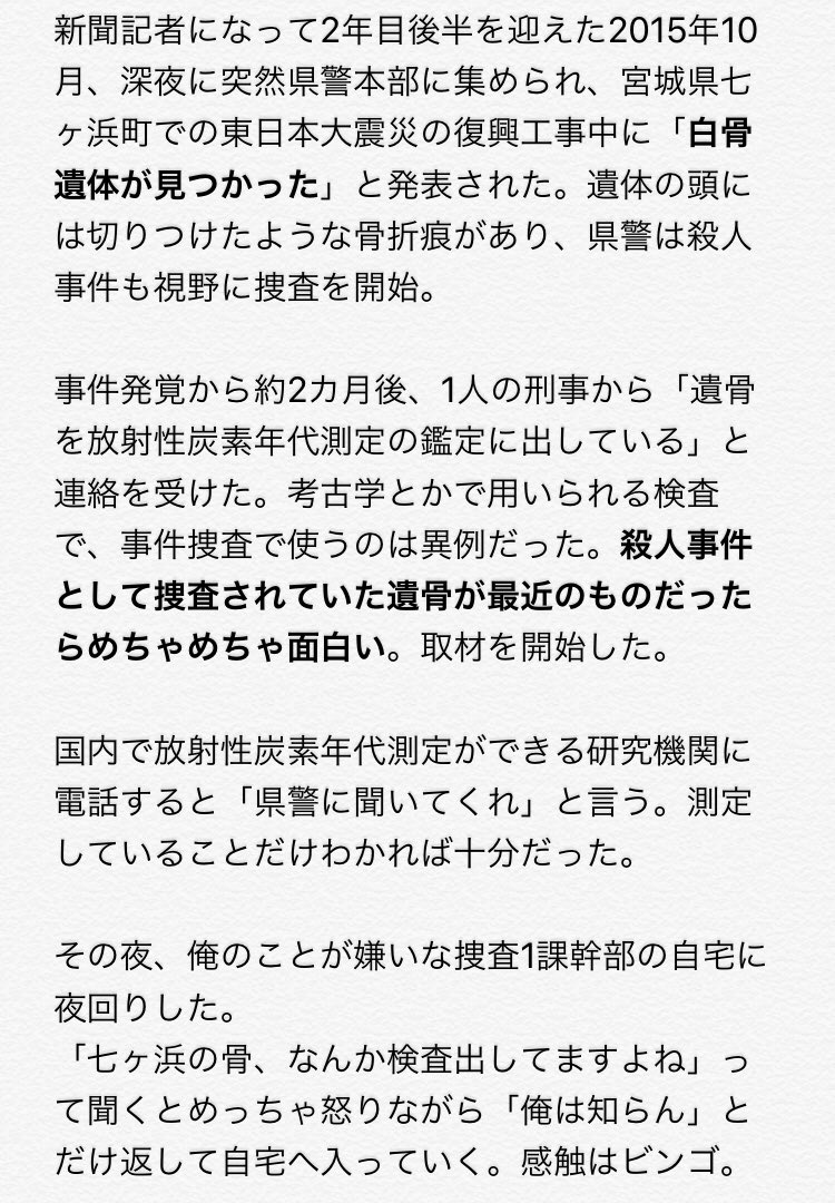 さすが伊達政宗 東日本大震災の犠牲者と思われた白骨遺体が殺人事件の被害者と判明 なんと戦国時代の他殺体だった話 Togetter