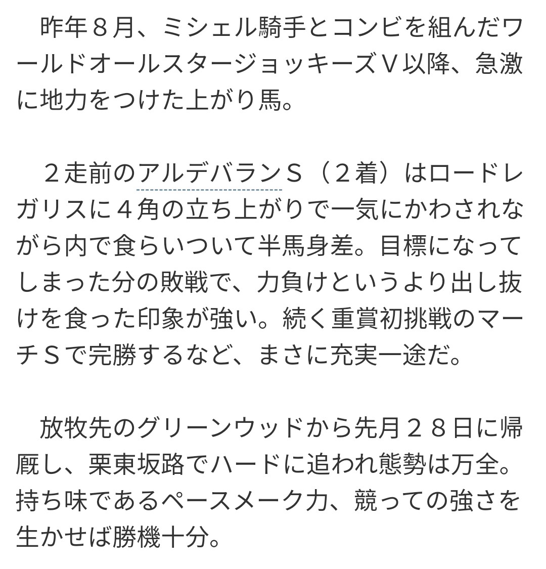 馬 激走 スポーツ 報知 Ｇ１レースの注目激走馬…東京１１ＲＮＨＫマイルカップ（スポーツ報知）