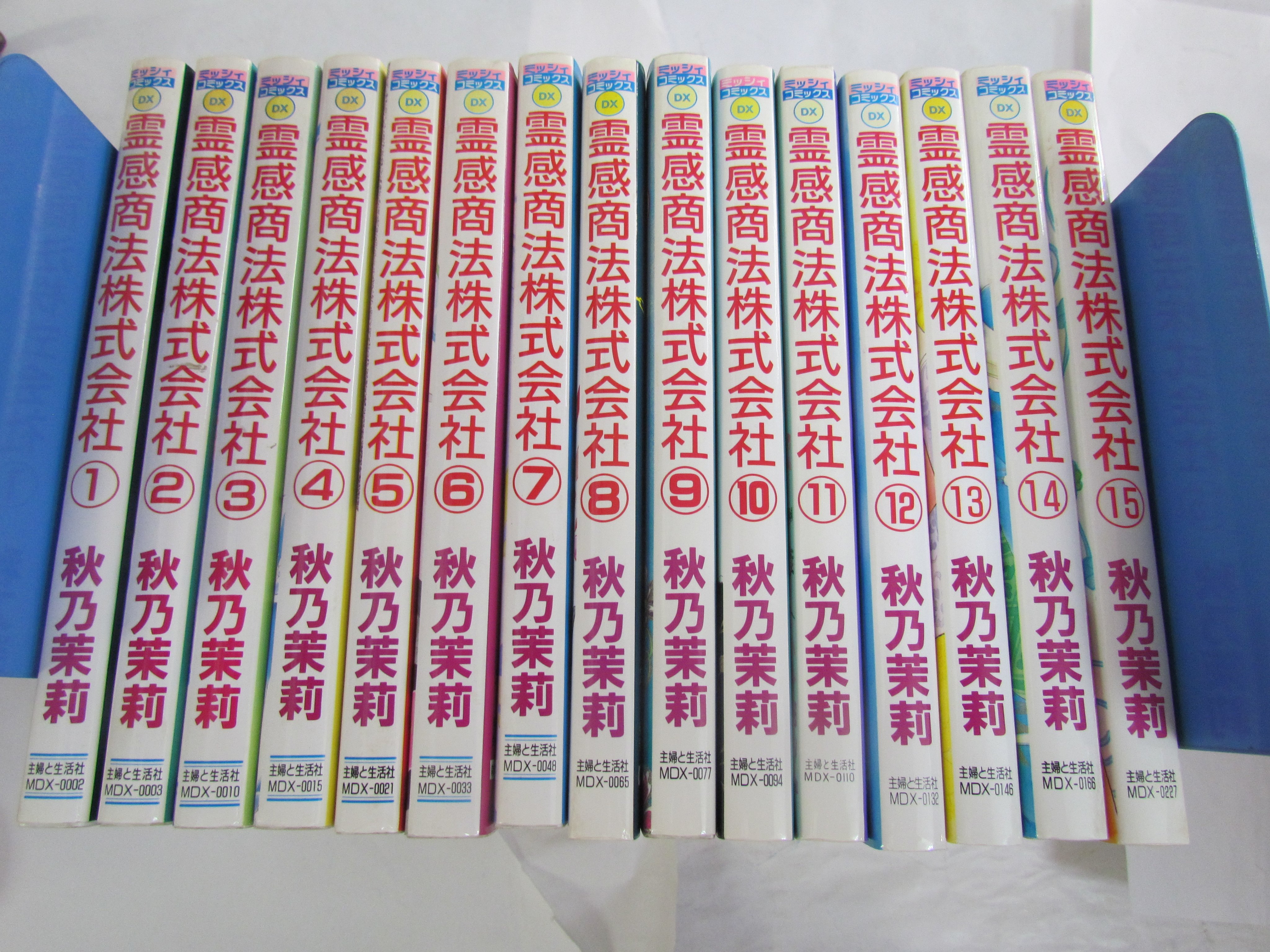 めぐみ書店 Twitterissa 漫画 霊感商法株式会社 全15巻 秋乃茉莉 ミッシィコミックス 主婦と生活社 T Co Dlpspn0drn Twitter