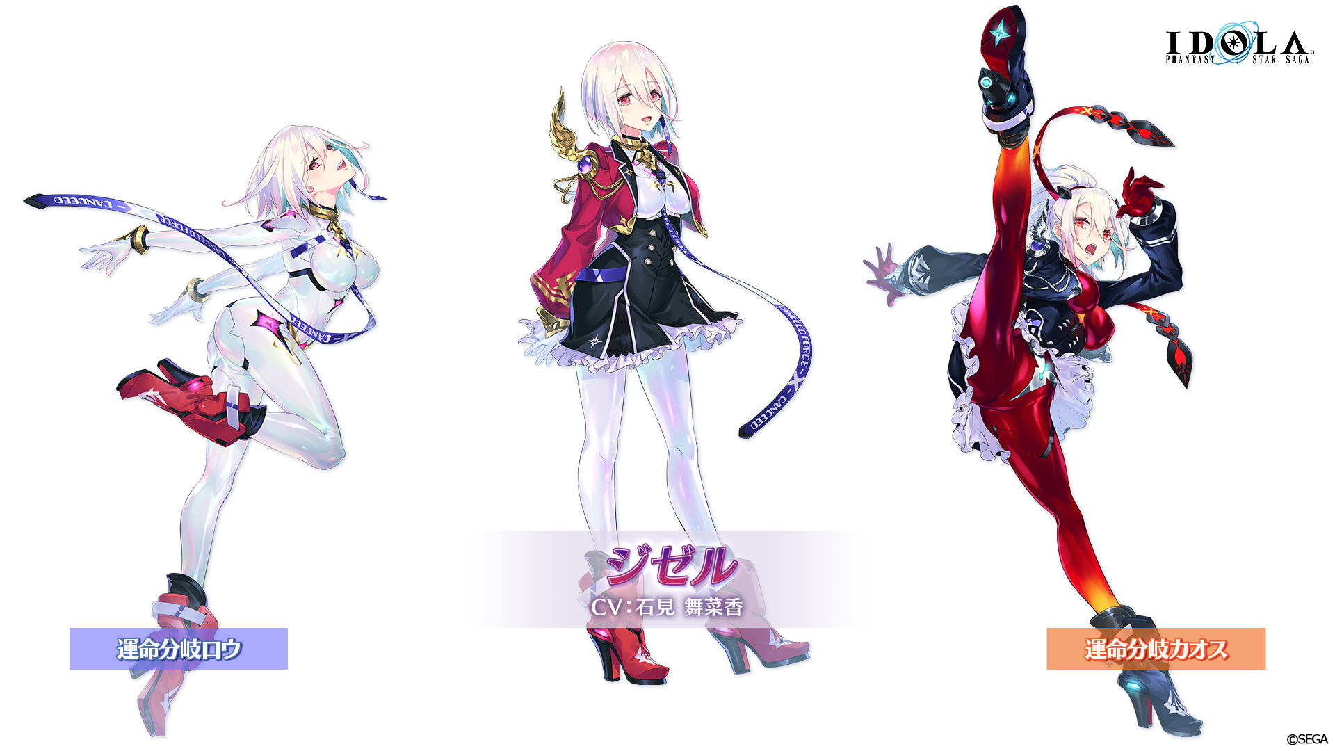 イドラ ファンタシースターサーガ 公式 ジゼル さんはこちらからチェックしてください