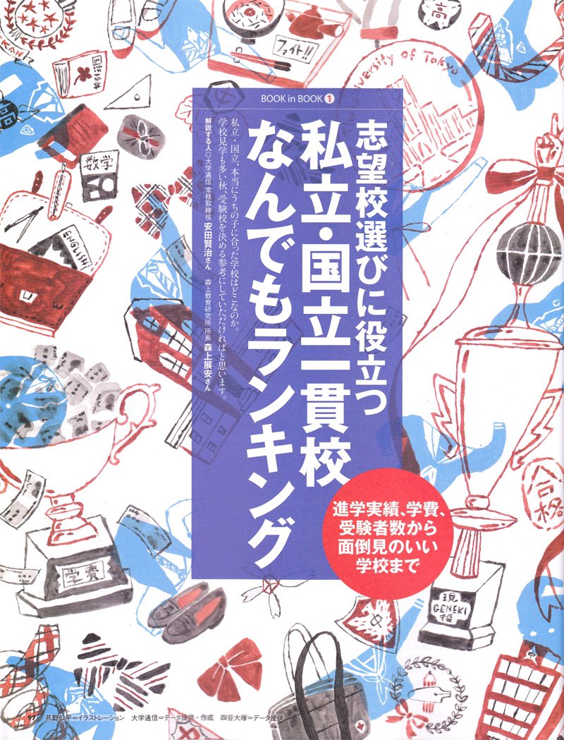 同じ雑誌で号ごとに違うタッチでご依頼いただくこともあるし、同じ号の特集別で複数扉のタッチを分けて描くこともありますが、特に同じ号で複数タッチで描くのは(一人数役みたいな)独特の面白さがあります。