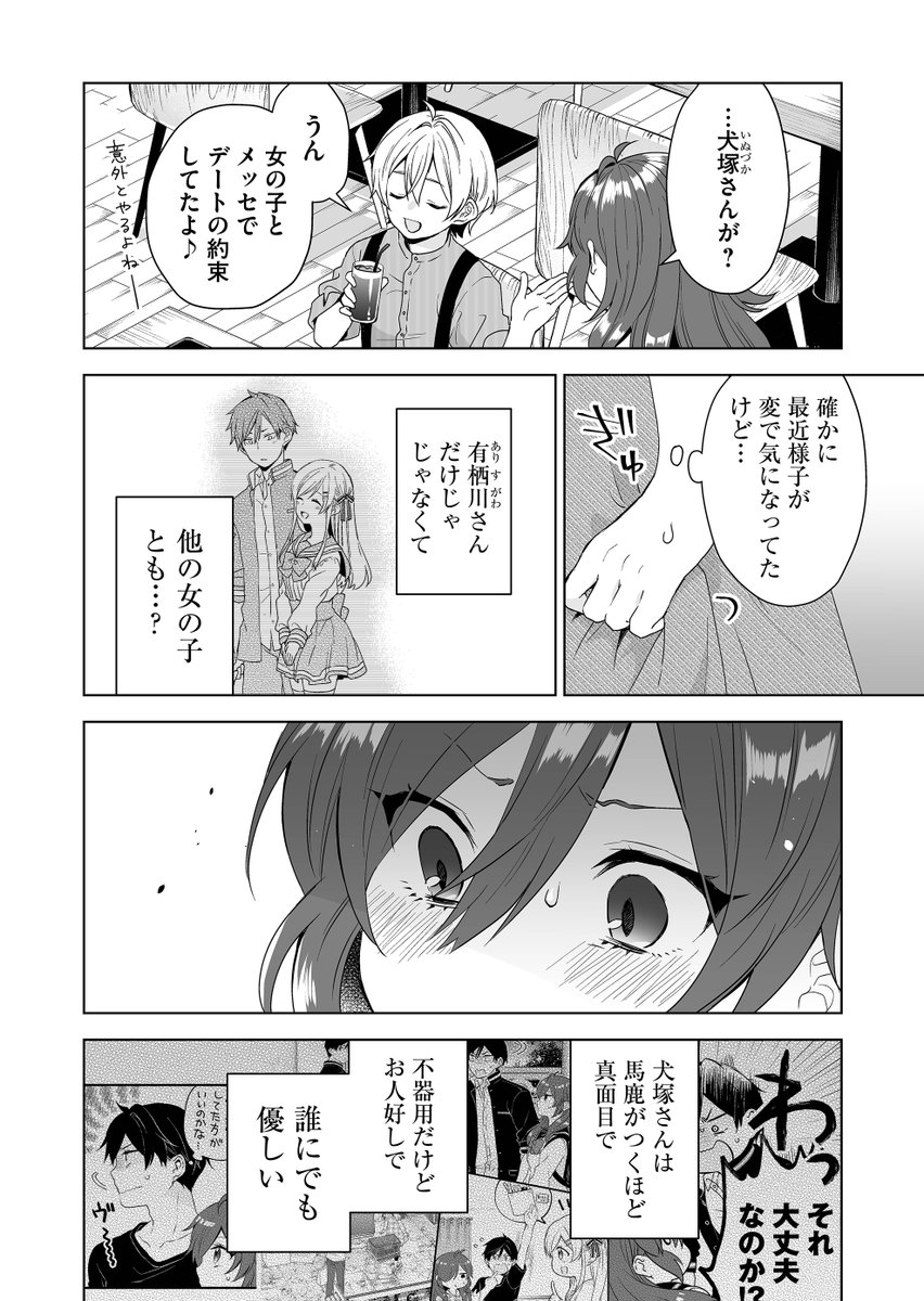 独占欲の強い女の子が自分の気持ちに気づいた瞬間? 