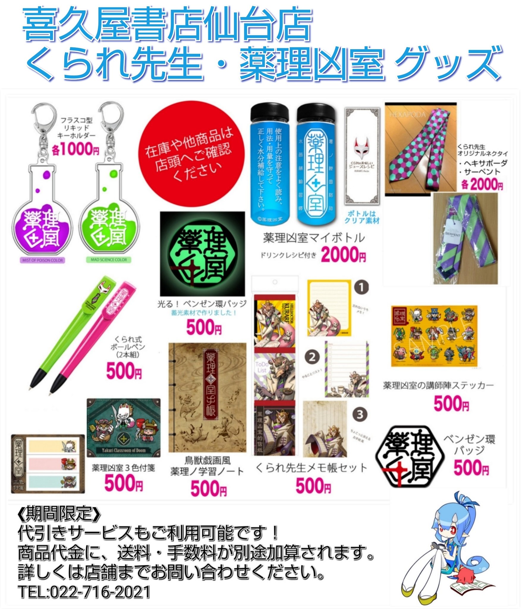 薬理凶室 グッズ