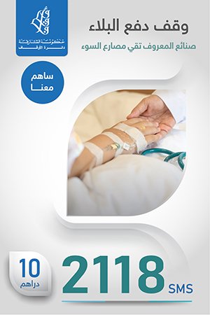 assamye's tweet photo. وقف دفع البلاء

للمساهمة في المشاريع الوقفية صدقة جارية عنك وعمن تحب

اضغط على الرابط التالي

https://t.co/pXXVyGniLQ

#وقف_دفع_البلاء

##الشارقة

#الامارات

#الأوقاف

#صدقة جارية

#دائرة_الأوقاف_الشارقة

#الصدقة

#الوقف

#الوقف_خيري

@awqafshj

@AwqafVتوتير https://t.co/IED5niOyeA