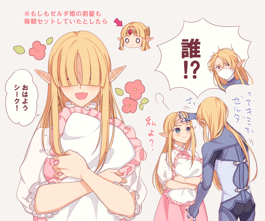 スマブラSP大人ゼルダ組が髪をセットする前の姿妄想～
お互いに誰?状態になってるといい……ゼルダちゃんも起きた時はあの前髪が下りてたりするのかな～って思いながら描いてみました 
