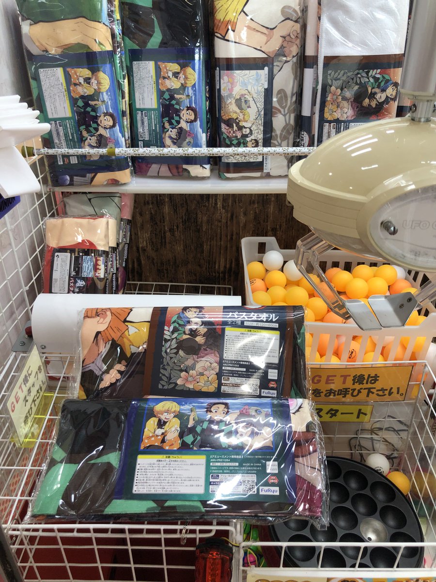 ゲームパークmecha 菰野店 5 23 土 Ufoキャッチャー新作情報 鬼滅の刃グッズ入荷しました 鬼滅の刃 バスタオル 鬼滅の刃 ラスカル コラボぬいぐるみ ラスカルver 是非ゲットしてみてください 鬼滅の刃 ゲーセン 菰野 Mecha T ゲームパークmecha 菰野店 5 23 土 Ufoキャッチャー新作情報 鬼滅の刃グッズ入荷しました 鬼滅の刃 バスタオル 鬼滅の刃 ラスカル コラボぬいぐるみ ラスカルver 是非ゲットしてみてください 鬼滅の刃 ゲーセン 菰野 Mecha T