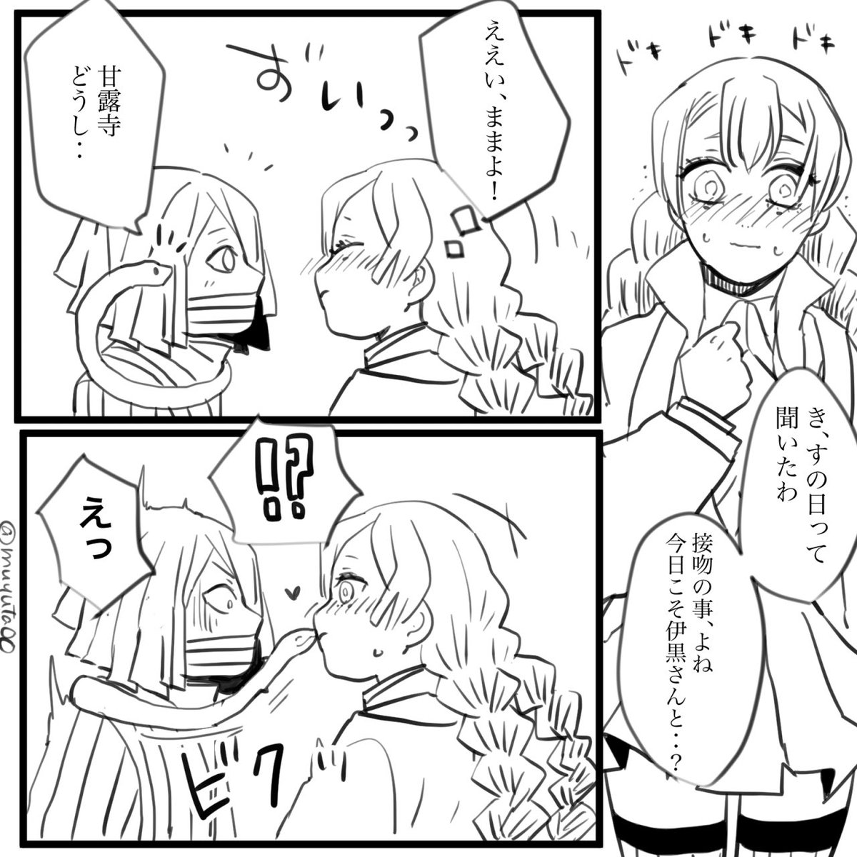 おばみつ おばみつのキスの日 そうじゃない ワタクシにはこれが限界デス ゆたの漫画