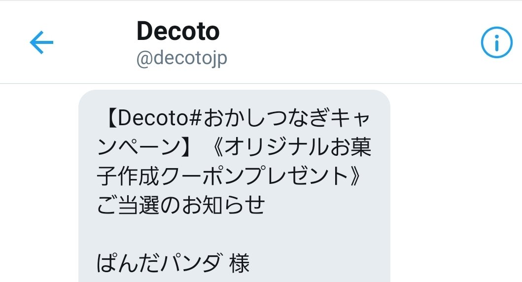 15panda_panda15's tweet image. Decoto 様(@decotojp)「#おかしつなぎ キャンペーン」オリジナルお菓子作成クーポンプレゼント当選DM頂きました❤❤

私は #デコじゃがりこ が作れるそうなので、注文してみます☺🎵

届いたらまた報告させて頂きます🍀

#おかしつなぎ当選 #当選報告
#ぱんだパンダ当選報告
#懸賞好きさんと繋がりたい