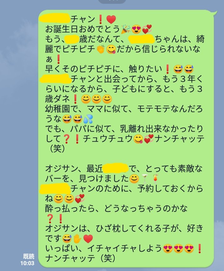 Saki 友達の誕生日に送ったメッセージ けっこう満足いくおじさんlineにできたと思うんだけど誰か添削して T Co 0ewpfceu8u Twitter