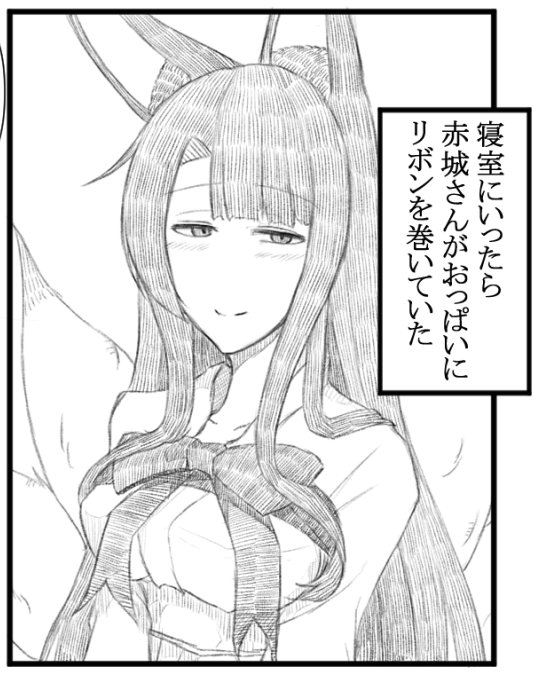 今描いている赤城さんをチラ見せ…
#アズールレーン 