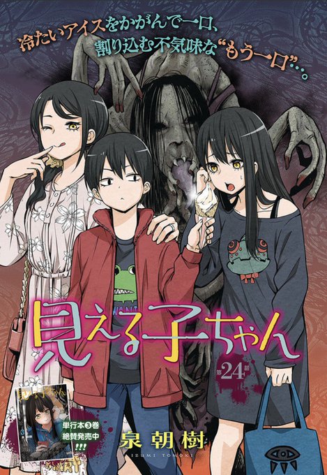 見える子ちゃんのtwitterイラスト検索結果 古い順