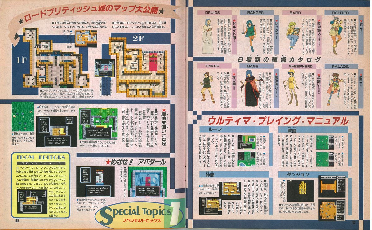 琴吹 秘密結社黄昏のペンギン3r代目総統 当時は多くのゲーム雑誌がでてましたね こちらでは佐藤元先生が数多くイラストや ゲームレポート漫画等を描かれています あと冨士宏先生のは目次のイラストでしょうか この頃の週刊チャンピオンの連載がなんとも