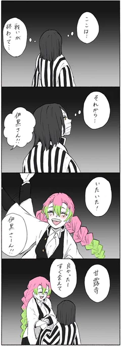【本誌200話後捏造おばみつ】

もう一度出会う前に(1/2) 