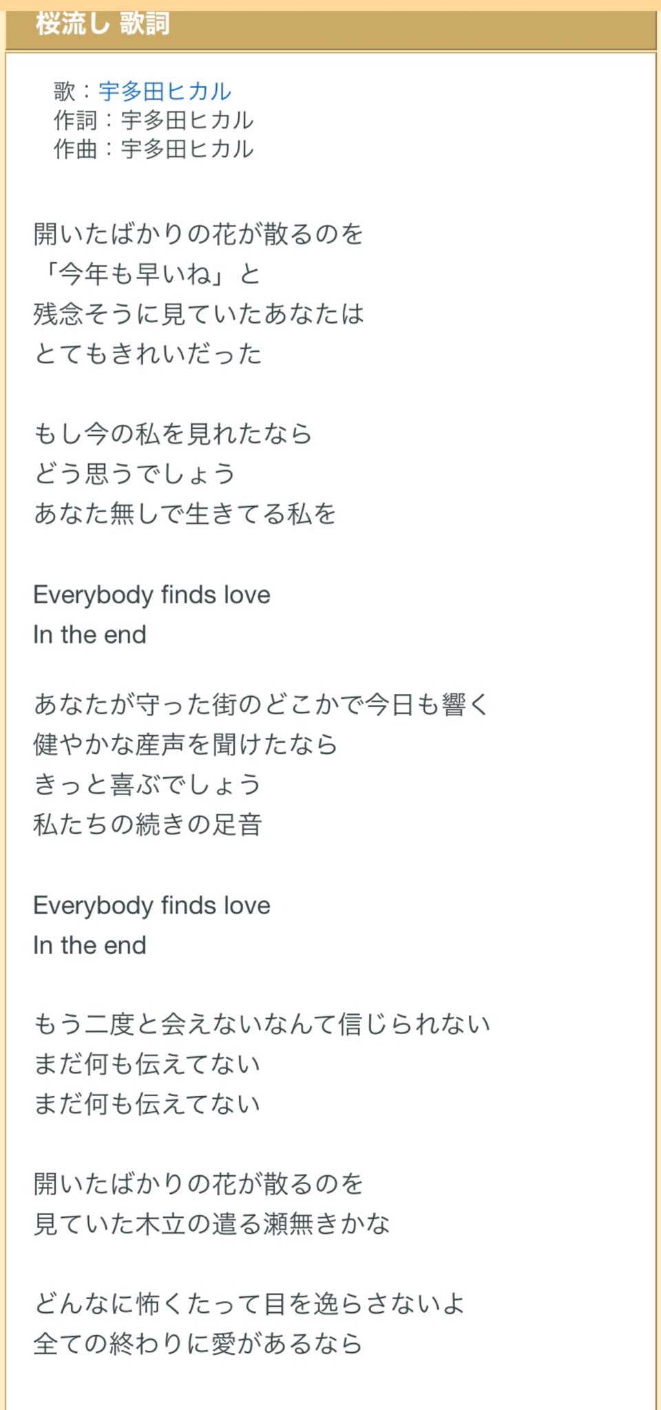 初野 企画 歌詞見て エヴァのe D曲だけど 改めて見たら やばいよ 開いたばかりの花が散るのを見ていた立木の遺る世無きかな T Co 9araxhu1dw Twitter