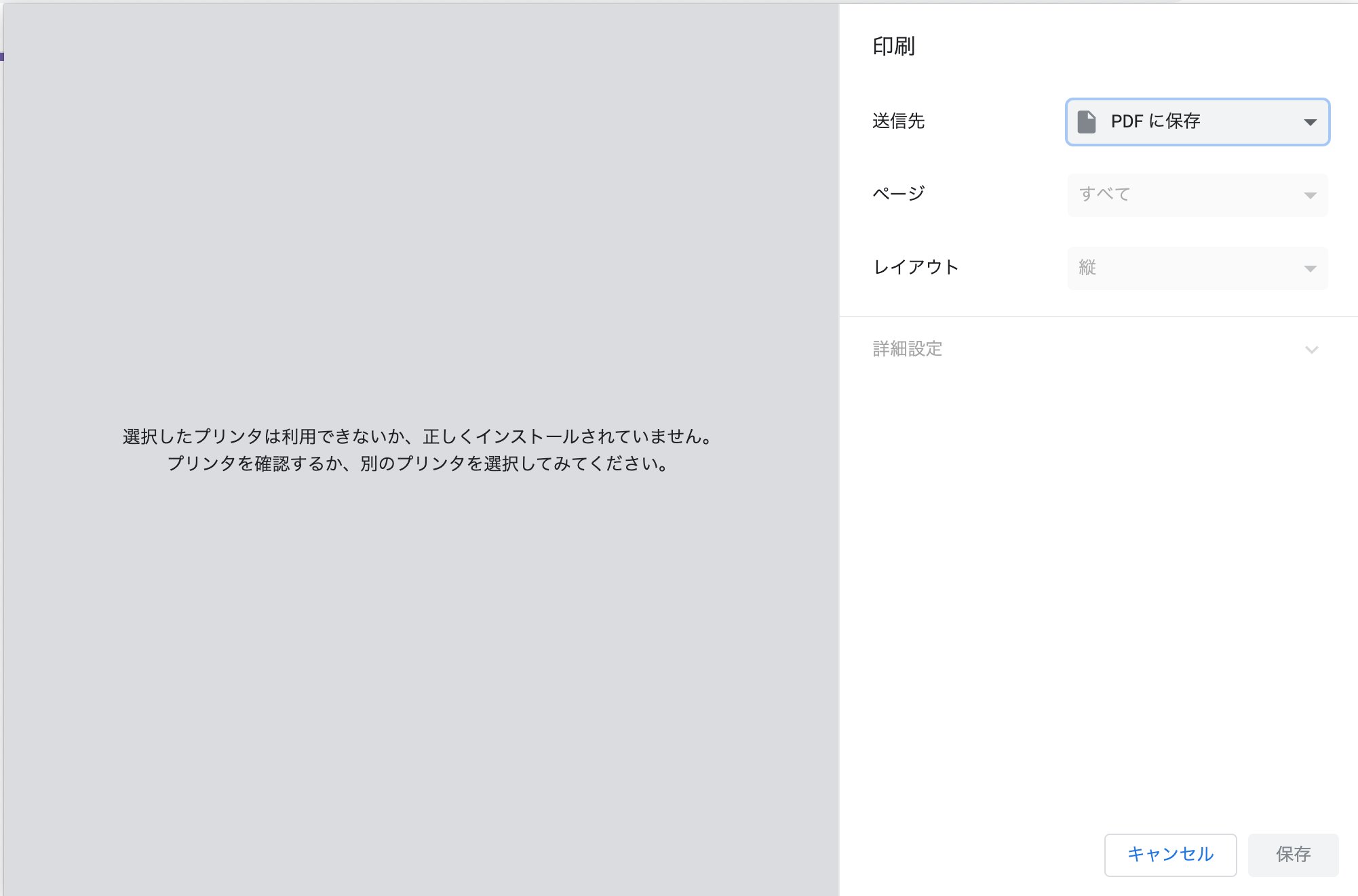 休職中 なめたけ 精神疾患ではありません Google Chrome でプリント Pdf に保存 ができない 選択したプリンタは利用できないか 正しくインストールされていません プリンタを確認するか 別のプリンタを選択してみてください が出て保存 休職中 なめたけ 精神疾患ではありません Google Chrome でプリント Pdf に保存 ができない 選択したプリンタは利用できないか 正しくインストールされていません プリンタを確認するか 別のプリンタを選択してみてください が出て保存