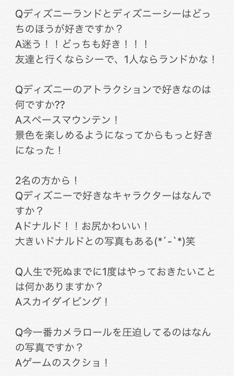 相良 茉優 まゆち回答 日常編3 Qディズニーランドとディズニーシーはどっちのほうが好きですか Qディズニーの アトラクションで好きなのは何ですか Qディズニーで好きなキャラクターはなんですか Q人生で死ぬまでに1度はやっておきたいことは何か