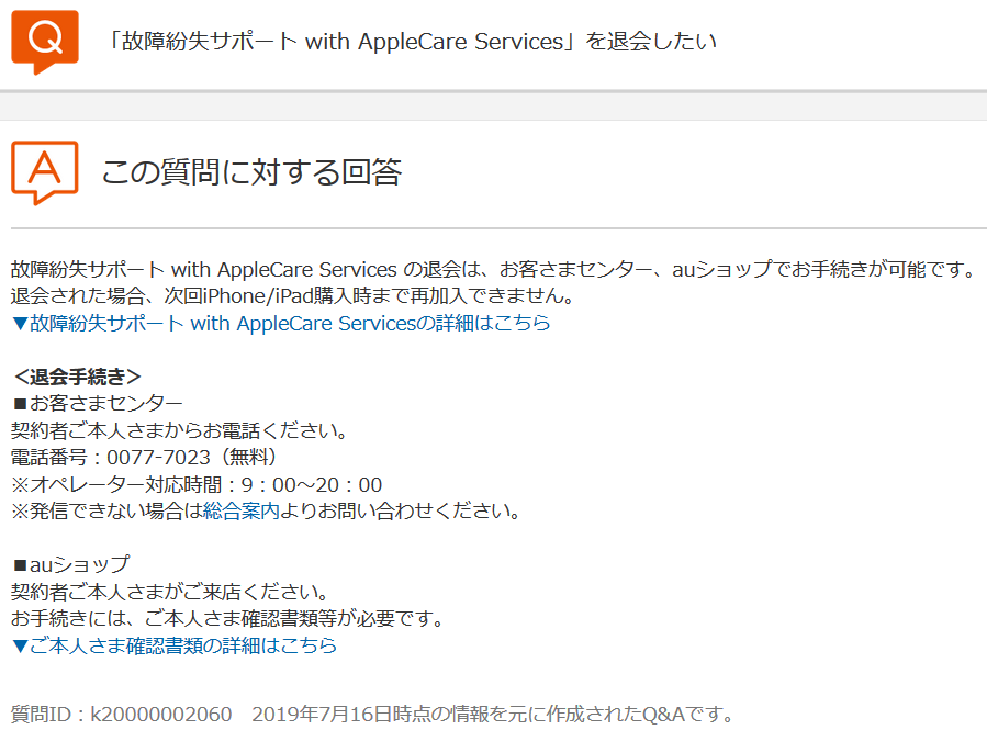 ট ইট র 猫又にゃぉ助 宿毛湾泊地所属提督 Auショップで 故障紛失サポート With Applecare Services Icloudストレージ を解約 この瞬間から補償切れますんで ってショップに響く大声でぽちー ってされたｗ ちな日割返金はなくて月額 868 が満額