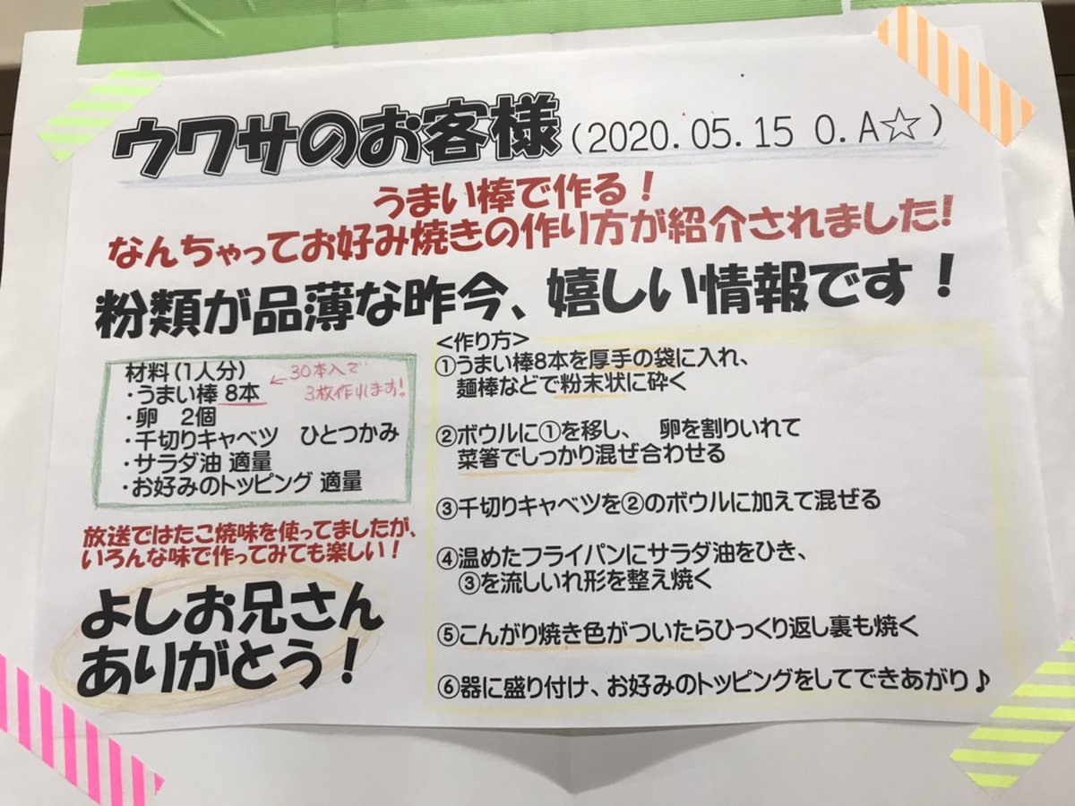 Okおもちゃ流通センター 福岡 春日店 A Twitter うまい棒で作る なんちゃってお好み焼き 店長が うまい棒お好み焼き 美味しく作れたそうです 検索すると うまい棒でコロッケや 卵焼きなどなど気になるレシピが沢山 ぜひ皆さんも挑戦してみて