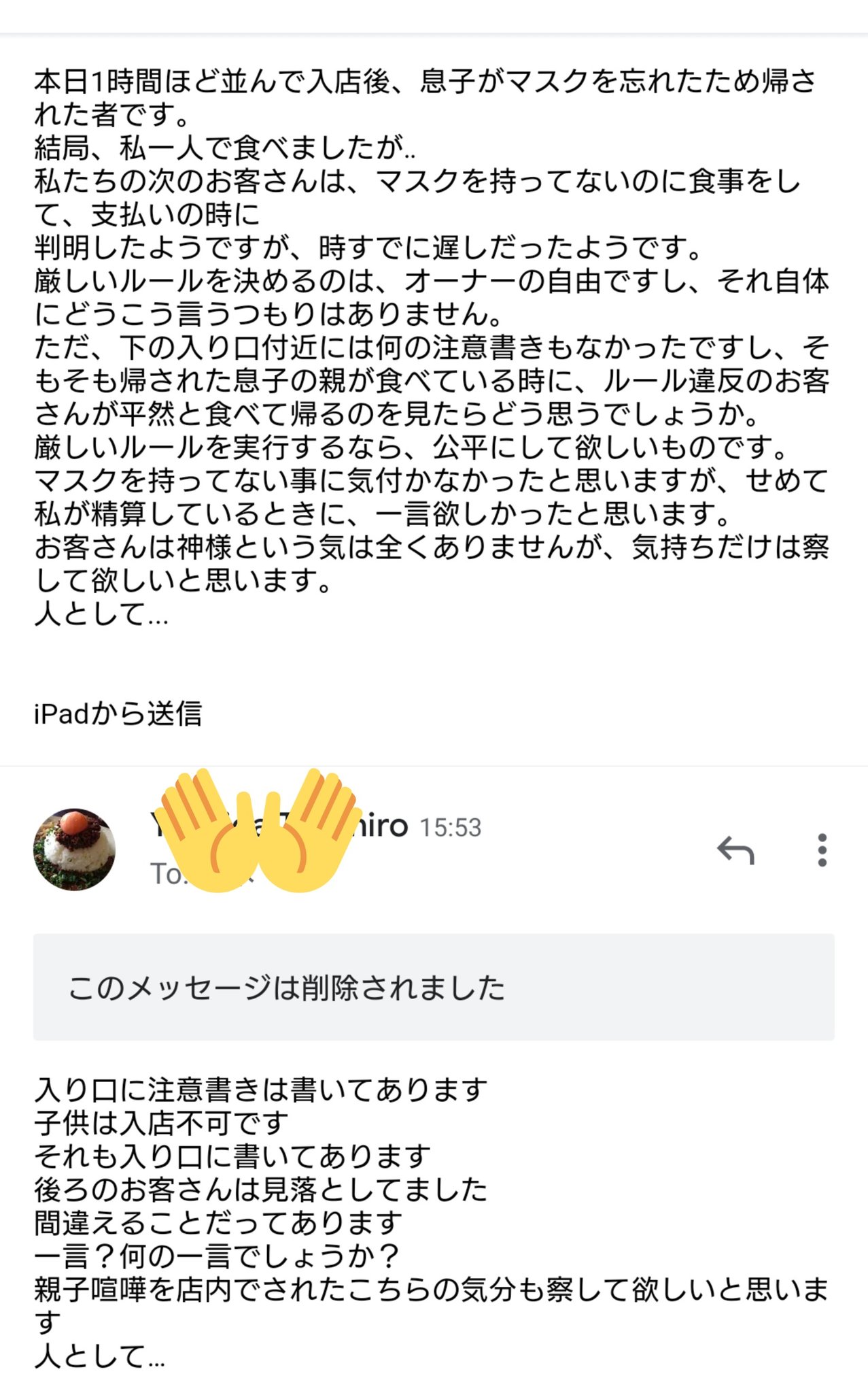 吉田カレー マスクをしてない親子連れの方が来て お子さま 高校生位 がマスクをしてなかったので マスク無いと入店出来ませんと伝えたら親子喧嘩を始めたたのでめんどくさいなと思ったらめんどくさいメールが来ました めんどくさいなー 謝れって事 あ