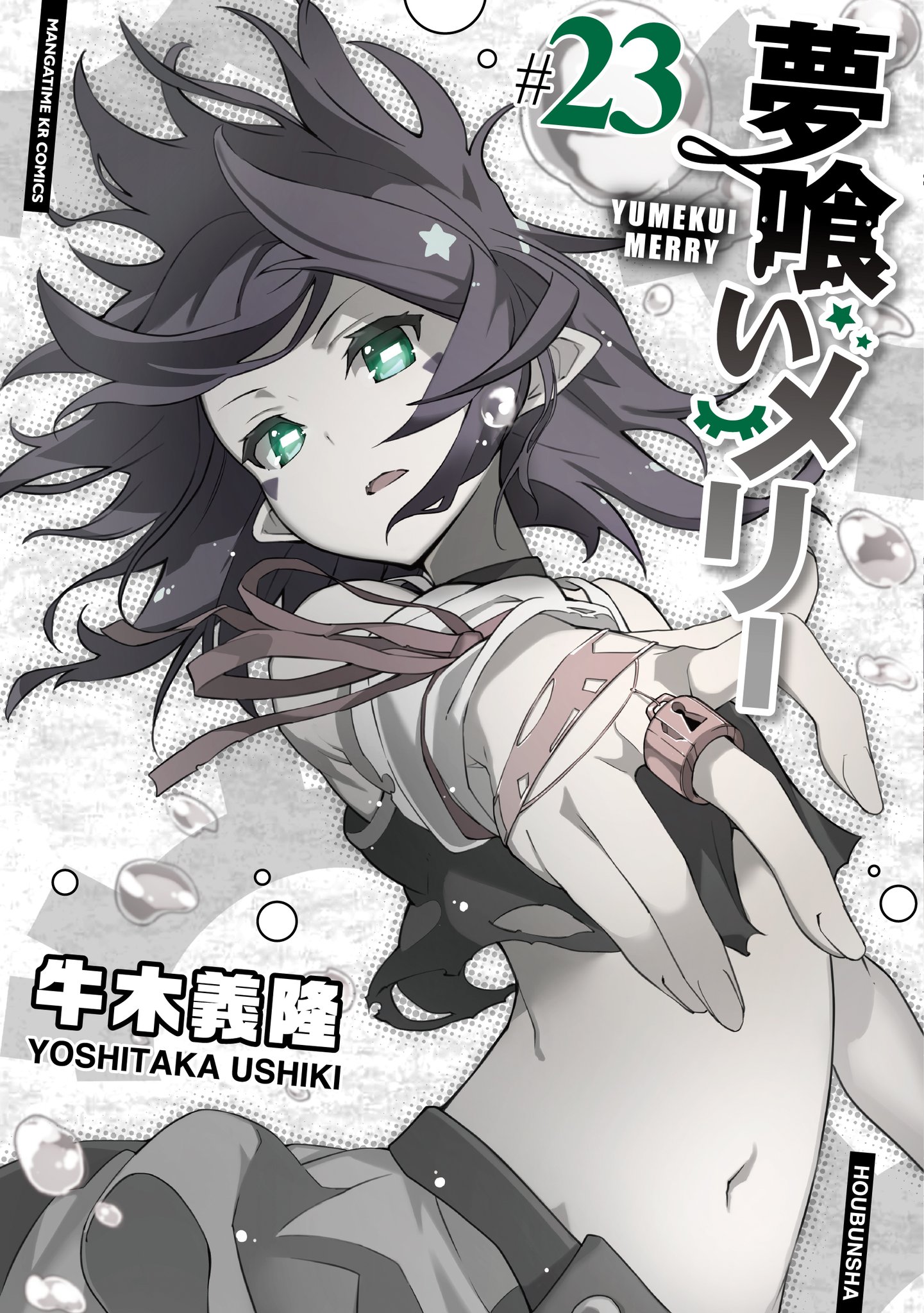 Yuuna and the Haunted Hot Springs Vol. 23