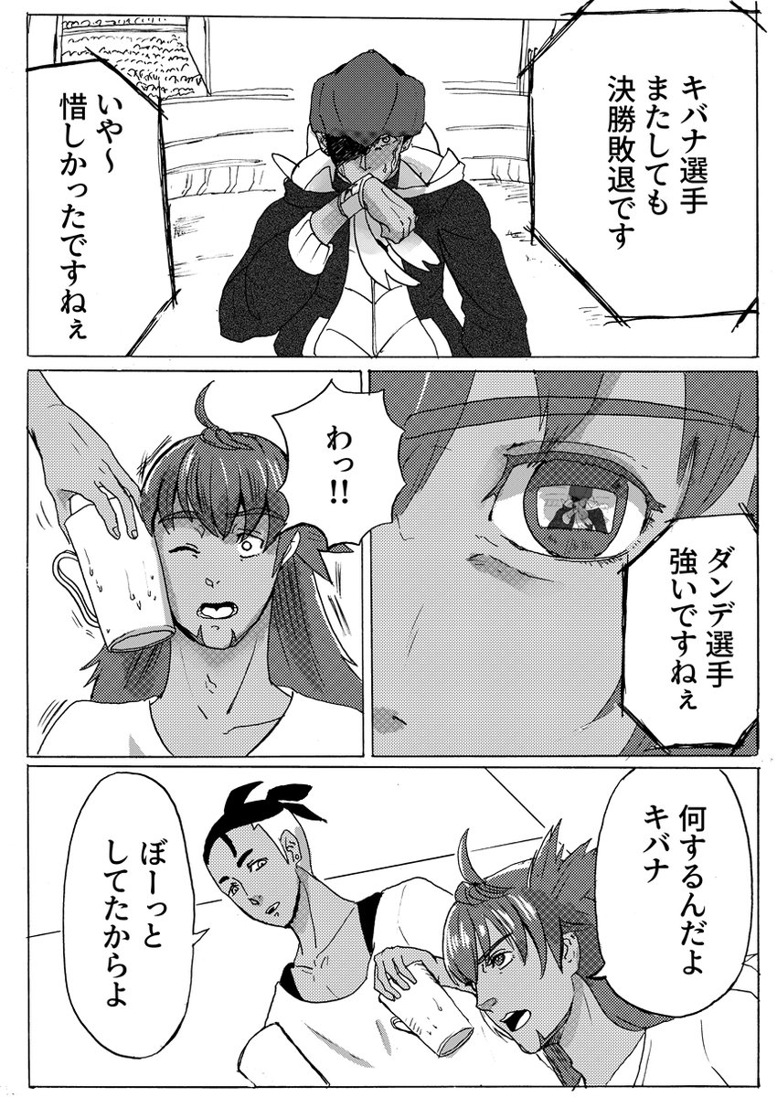 ポケモン剣盾漫画 キバナ ダンデ
関係 