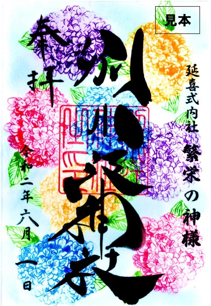 別小江神社 6月の通常御朱印 片面直書き 書置き 志納料500円 6月1日 19日まで直書きできます 手水舎は引き続き使用不可ではございますが 手水舎に水をはり 紫陽花の花手水は行います 紫陽花の花の咲き状況により 期間はまた 告知させ 別小江神社 6月の通常御朱印 片面直書き 書置き 志納料500円 6月1日 19日まで直書きできます 手水舎は引き続き使用不可ではございますが 手水舎に水をはり 紫陽花の花手水は行います 紫陽花の花の咲き状況により 期間はまた 告知させ