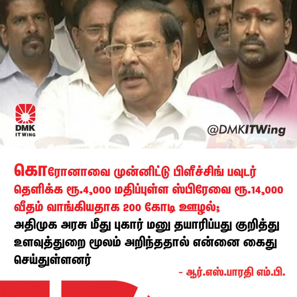 Pradeep_Dmk's tweet photo. #Admks another whopping bleaching powder scam exposed by themselves today. 

4000 rs worth shown as 14000 

Total scam amount to 200 cr in coimbatore.

#ப்ளீச்சிங்பவுடர்_ஊழல்அதிமுக 

@isai_ @immanuel121 https://t.co/tvXrmh7gkd