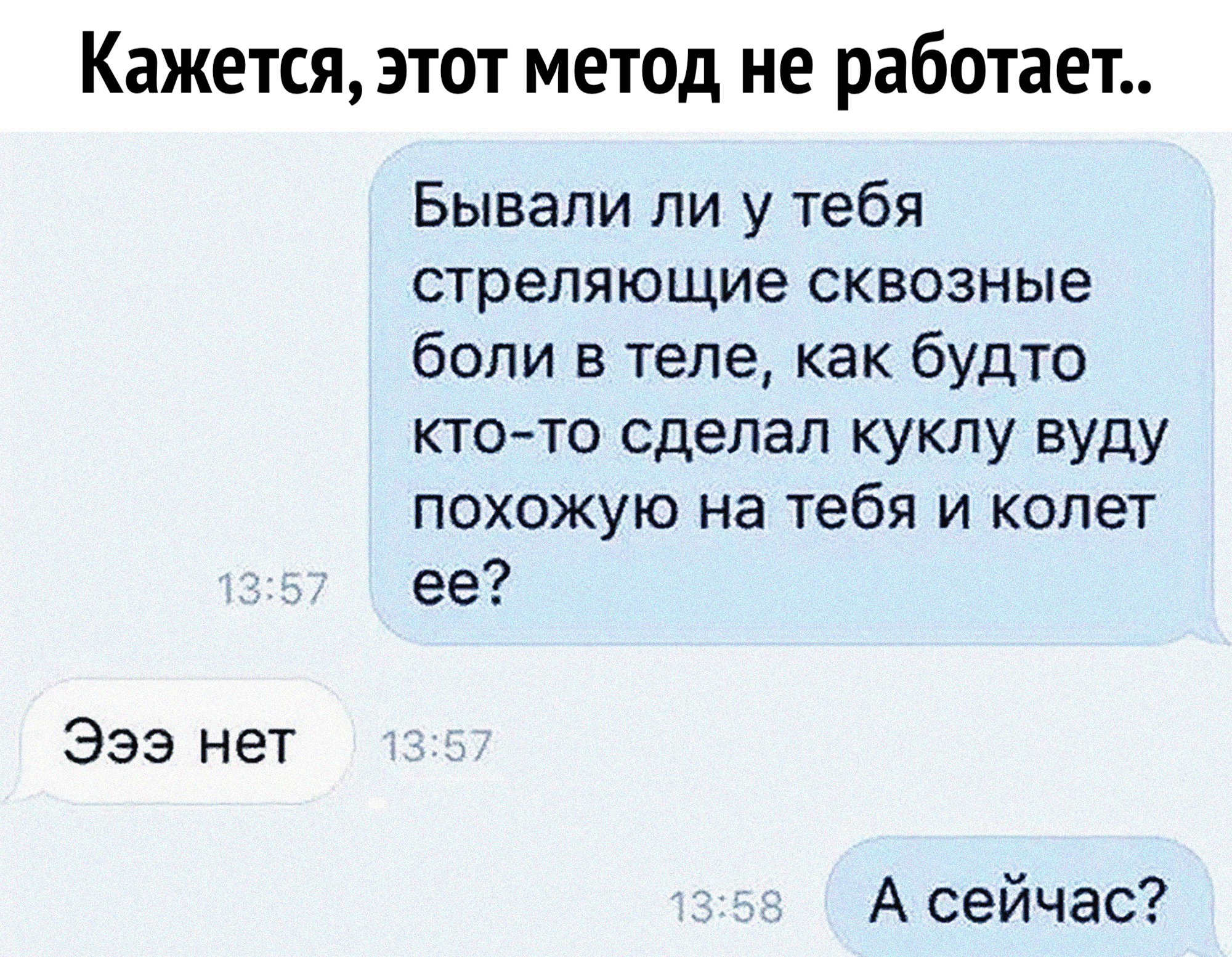 Кукла вуду прикол